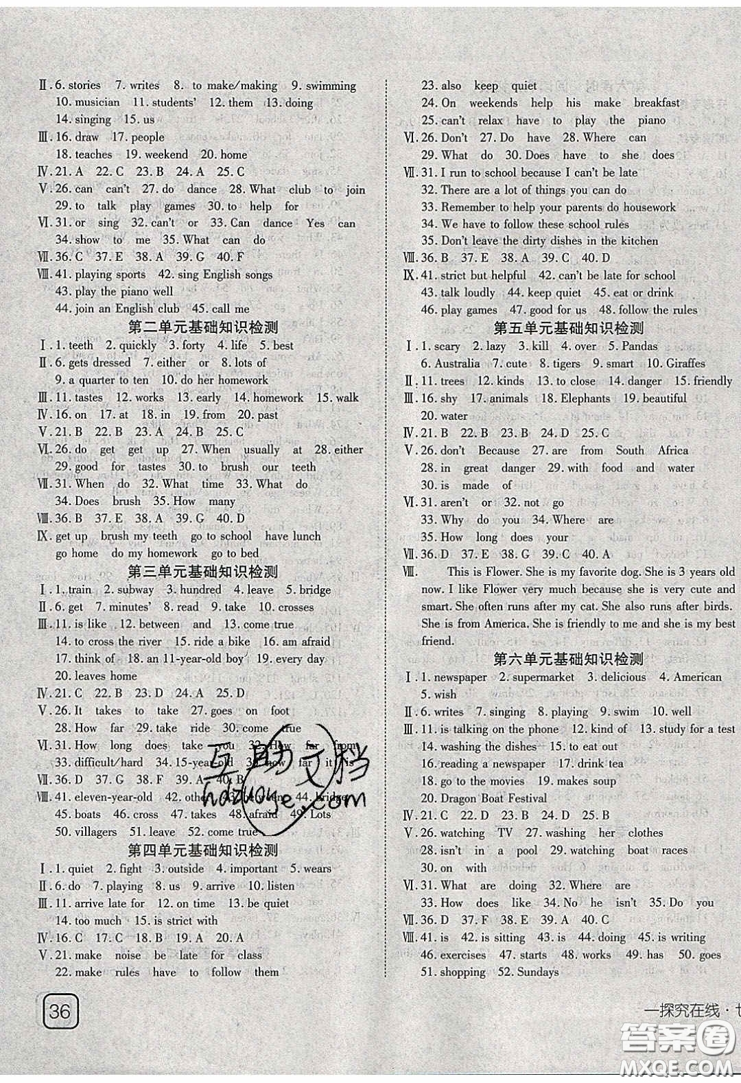 武漢出版社2020探究在線高效課堂七年級(jí)英語(yǔ)下冊(cè)人教版答案