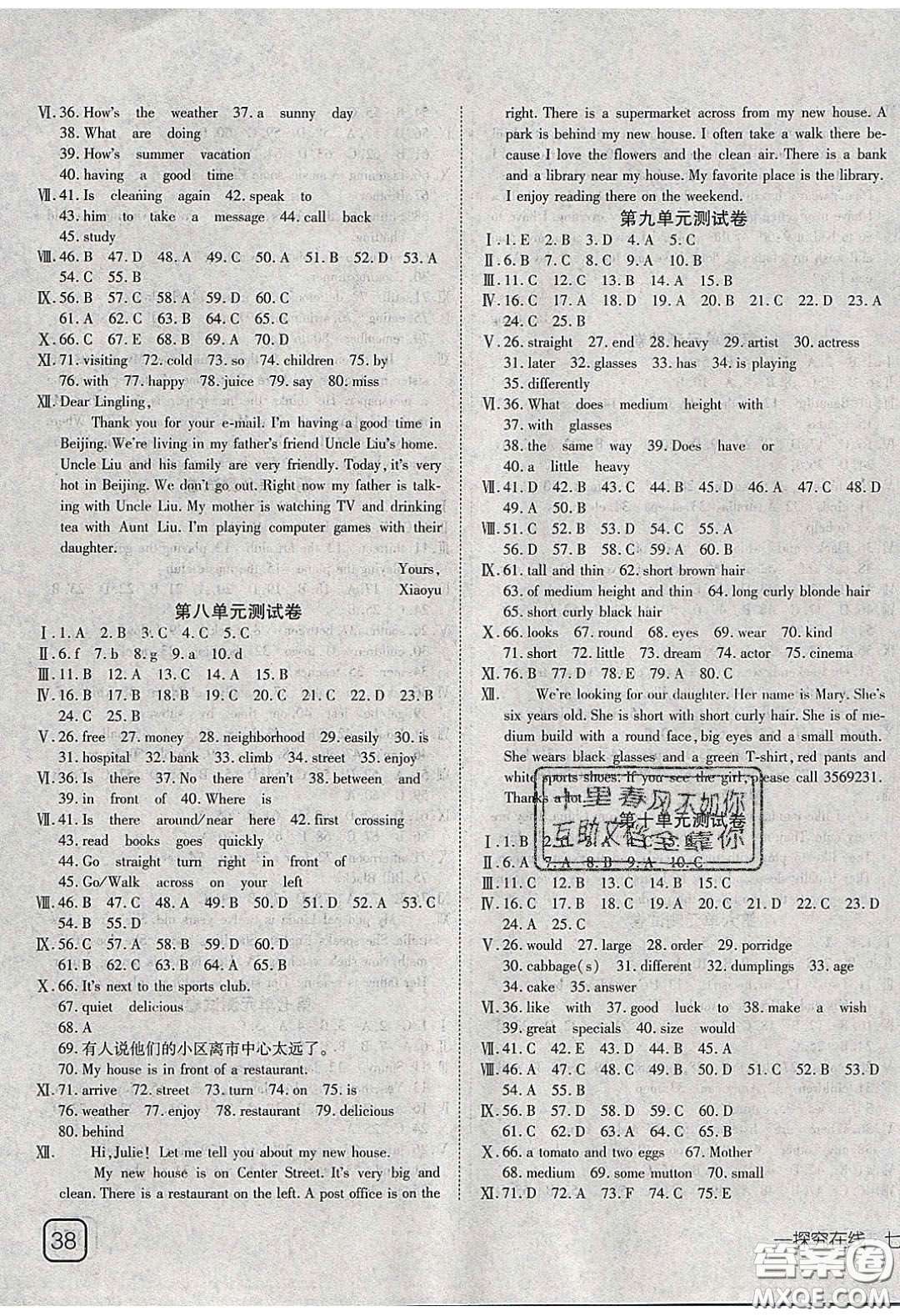 武漢出版社2020探究在線高效課堂七年級(jí)英語(yǔ)下冊(cè)人教版答案