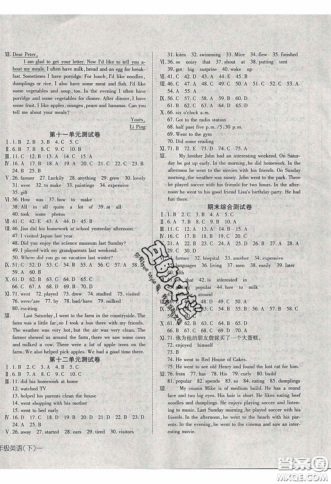 武漢出版社2020探究在線高效課堂七年級(jí)英語(yǔ)下冊(cè)人教版答案