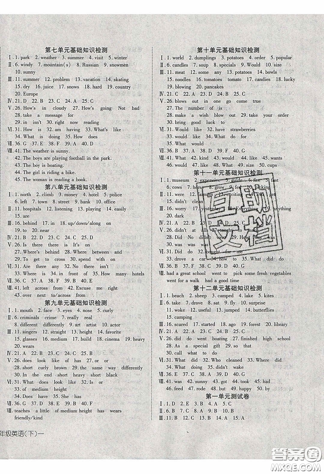 武漢出版社2020探究在線高效課堂七年級(jí)英語(yǔ)下冊(cè)人教版答案