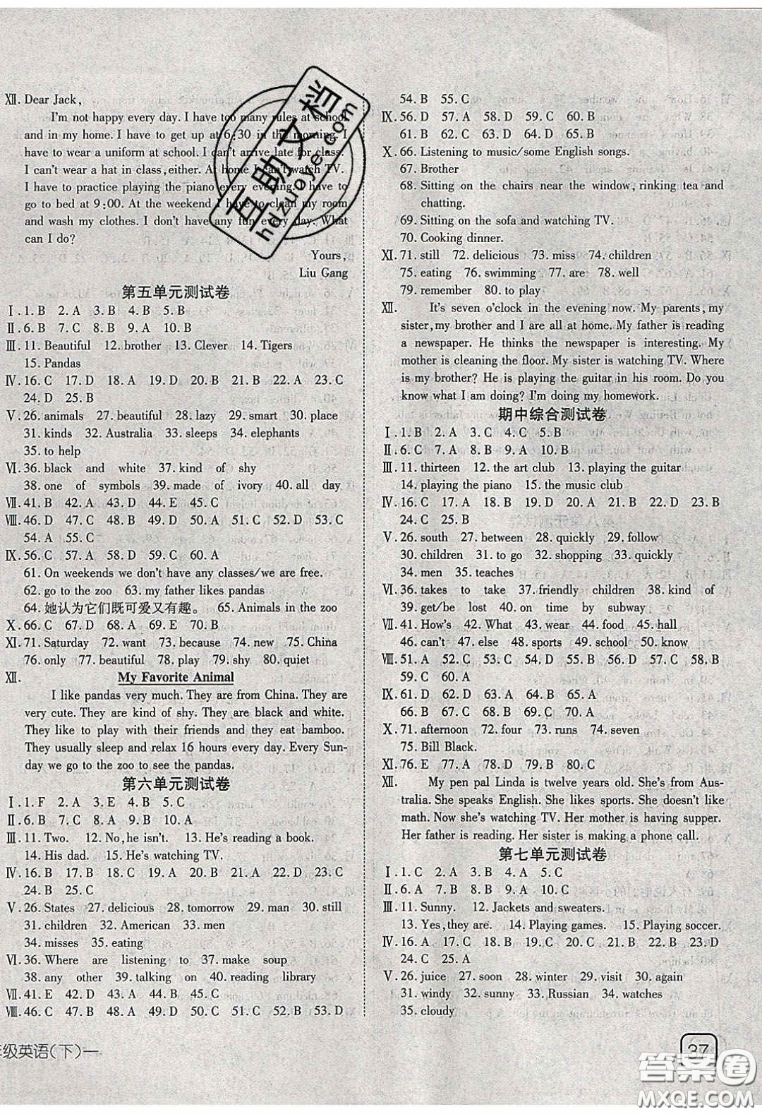 武漢出版社2020探究在線高效課堂七年級(jí)英語(yǔ)下冊(cè)人教版答案