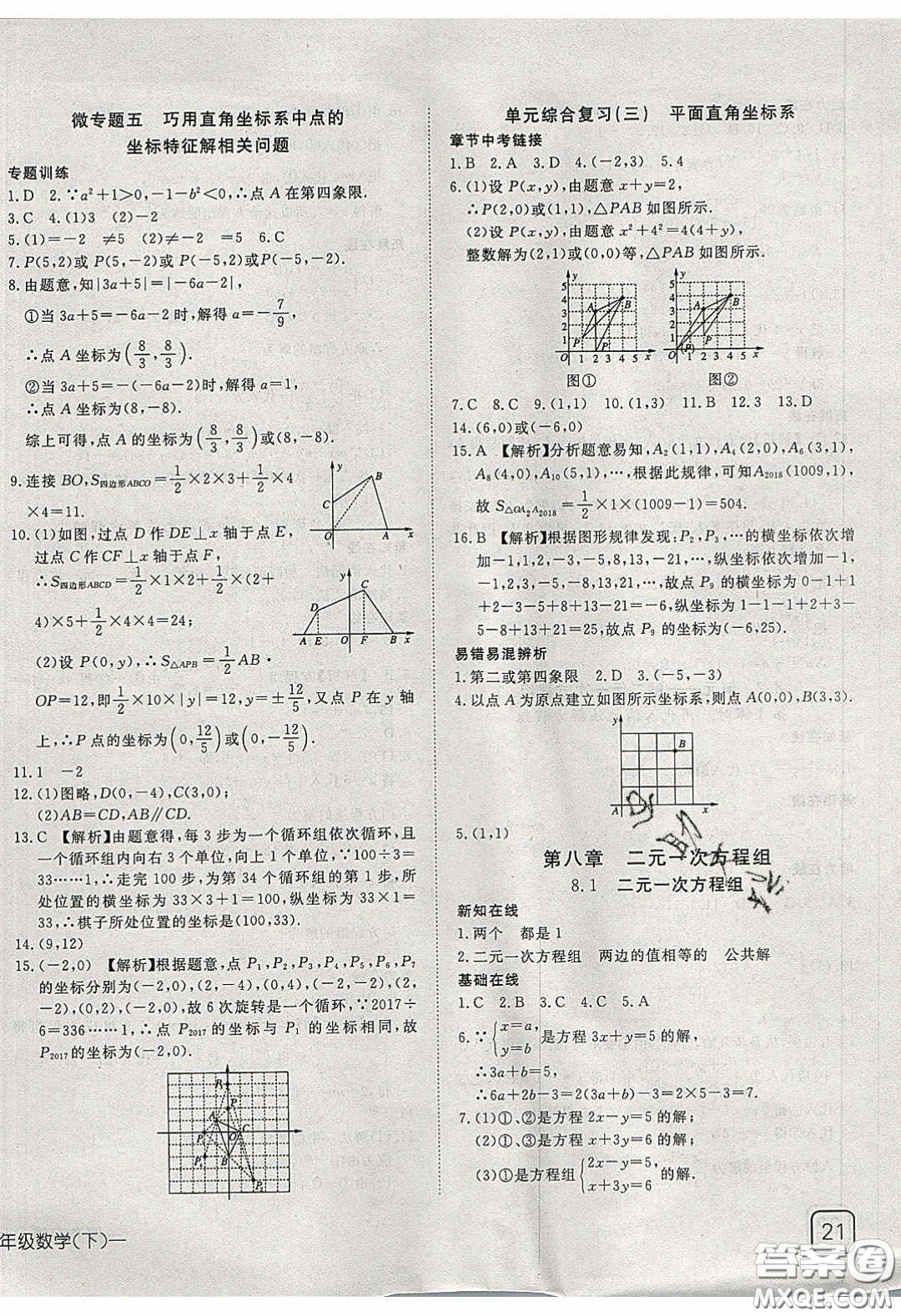 武漢出版社2020探究在線高效課堂七年級(jí)數(shù)學(xué)下冊(cè)人教版答案