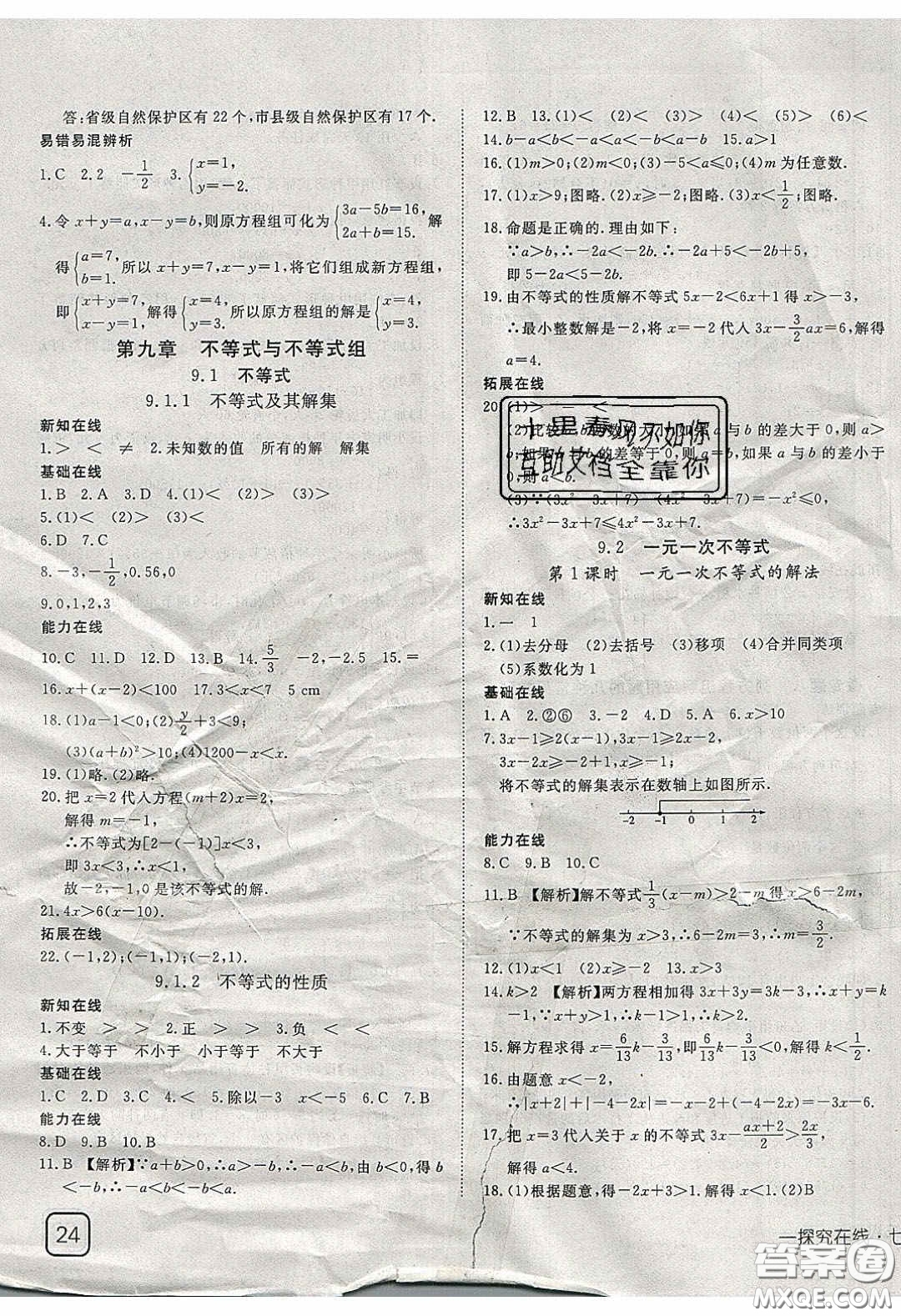 武漢出版社2020探究在線高效課堂七年級(jí)數(shù)學(xué)下冊(cè)人教版答案