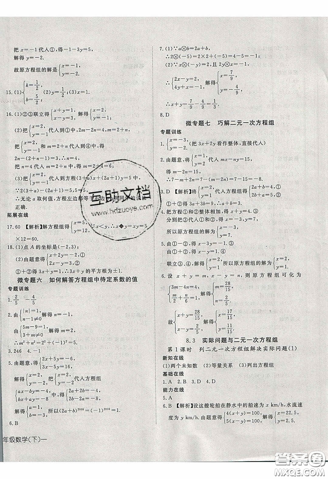 武漢出版社2020探究在線高效課堂七年級(jí)數(shù)學(xué)下冊(cè)人教版答案