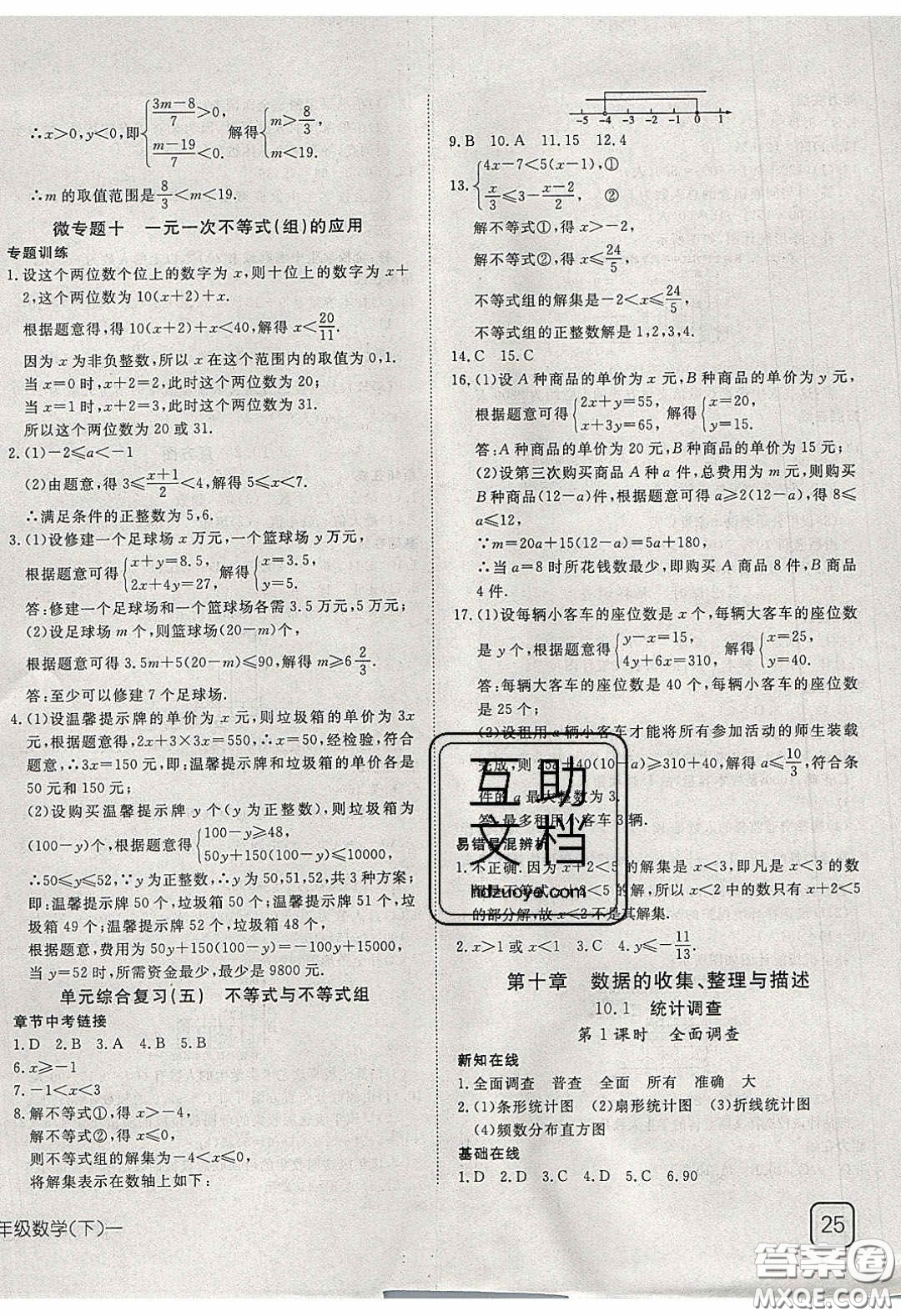 武漢出版社2020探究在線高效課堂七年級(jí)數(shù)學(xué)下冊(cè)人教版答案