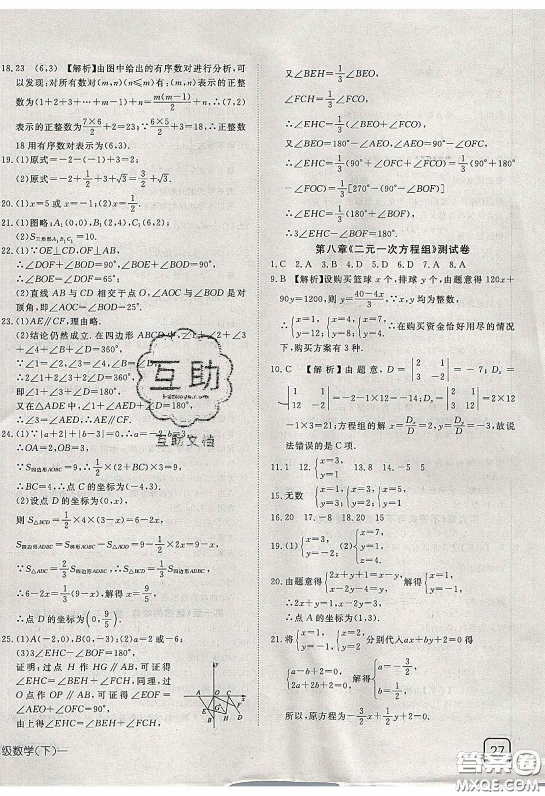 武漢出版社2020探究在線高效課堂七年級(jí)數(shù)學(xué)下冊(cè)人教版答案