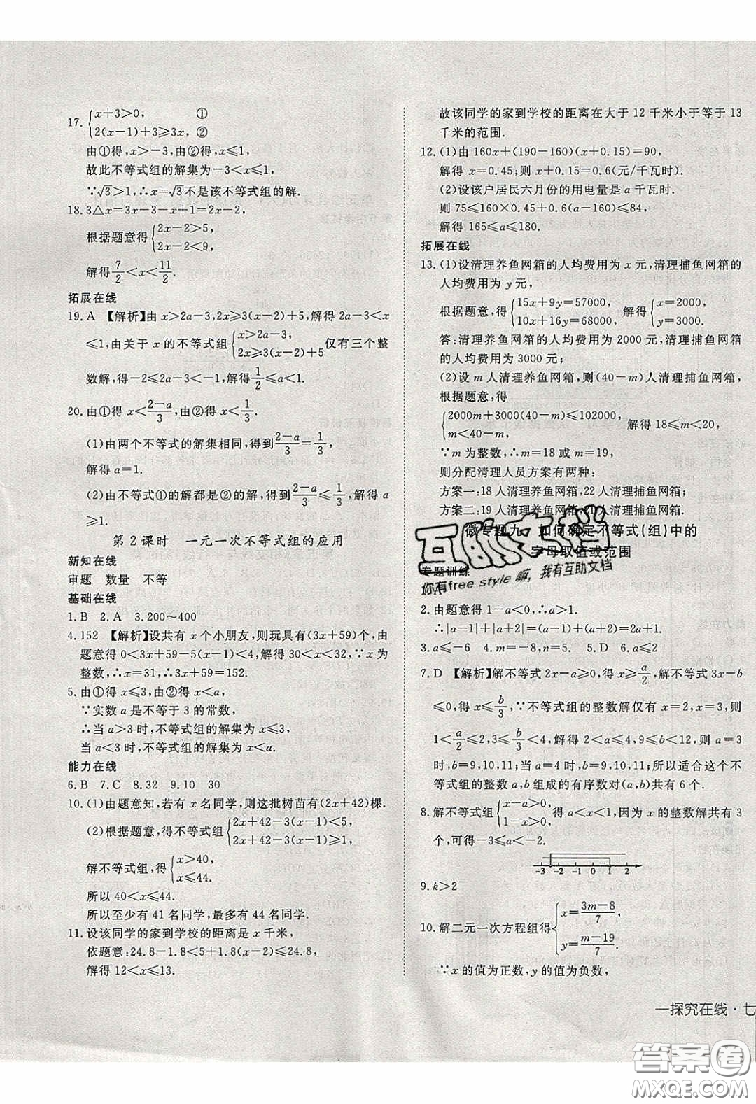 武漢出版社2020探究在線高效課堂七年級(jí)數(shù)學(xué)下冊(cè)人教版答案