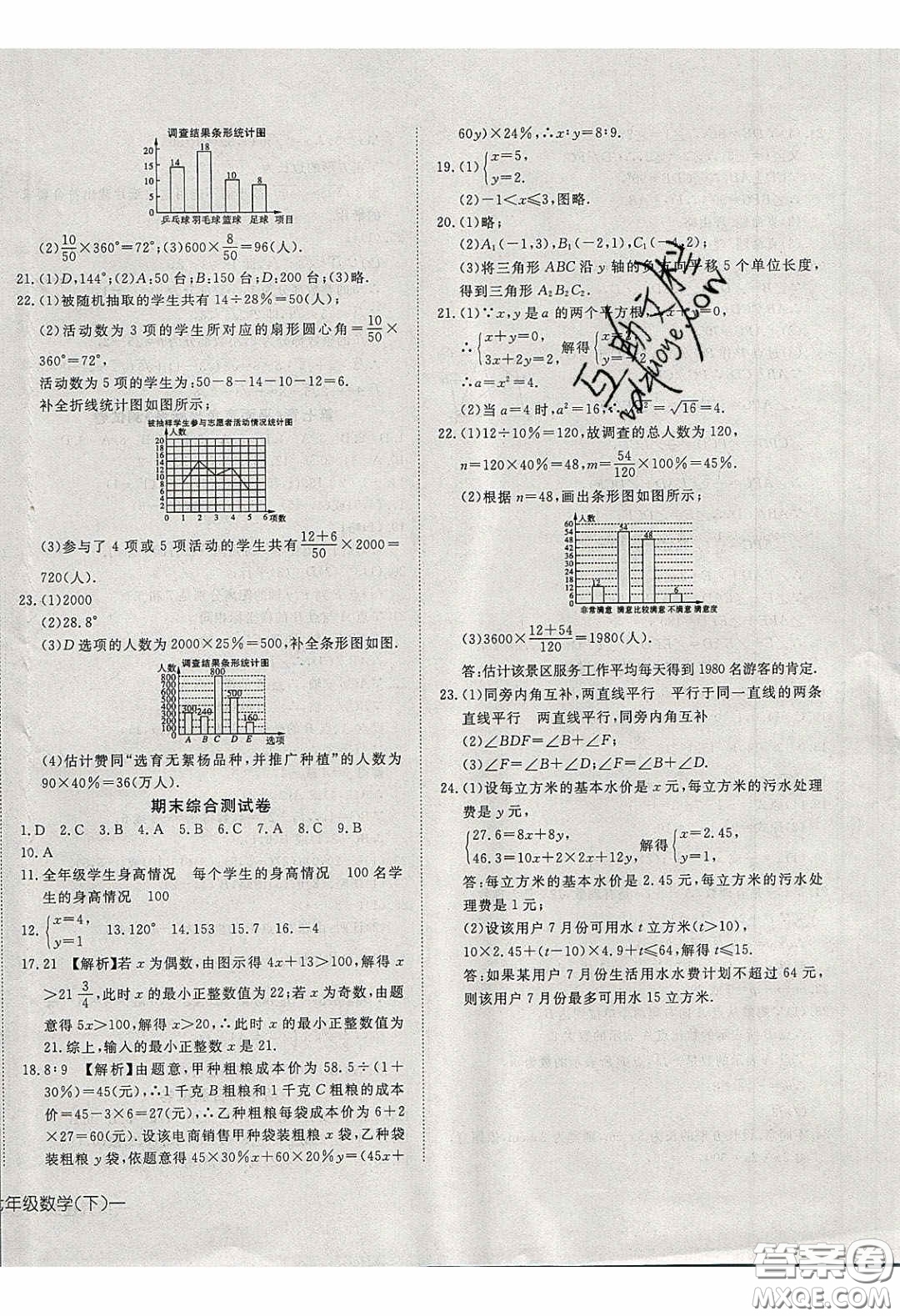 武漢出版社2020探究在線高效課堂七年級(jí)數(shù)學(xué)下冊(cè)人教版答案