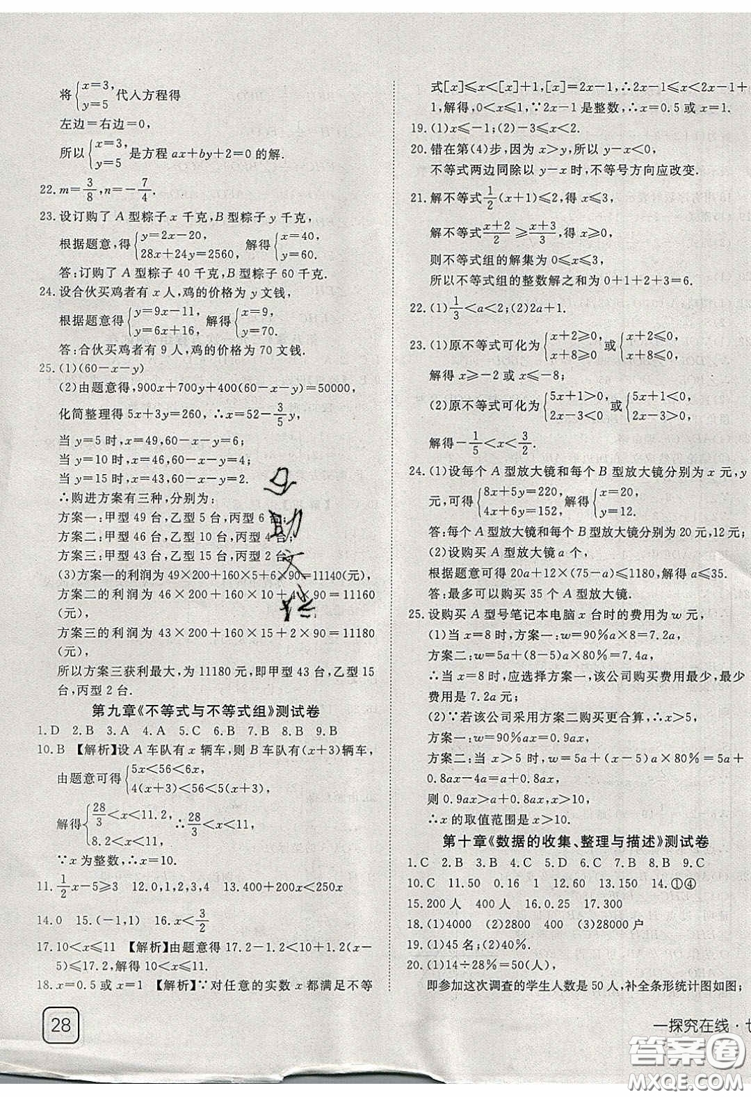 武漢出版社2020探究在線高效課堂七年級(jí)數(shù)學(xué)下冊(cè)人教版答案