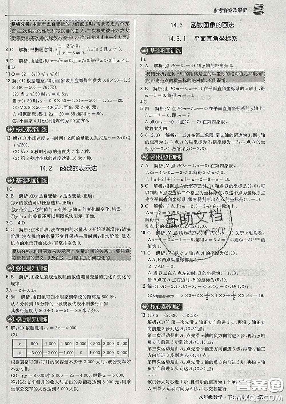 2020新版1加1輕巧奪冠優(yōu)化訓(xùn)練八年級(jí)數(shù)學(xué)下冊(cè)北京版答案