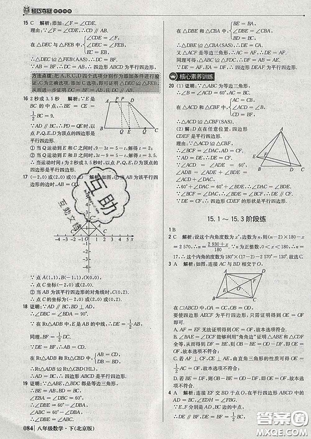 2020新版1加1輕巧奪冠優(yōu)化訓(xùn)練八年級(jí)數(shù)學(xué)下冊(cè)北京版答案