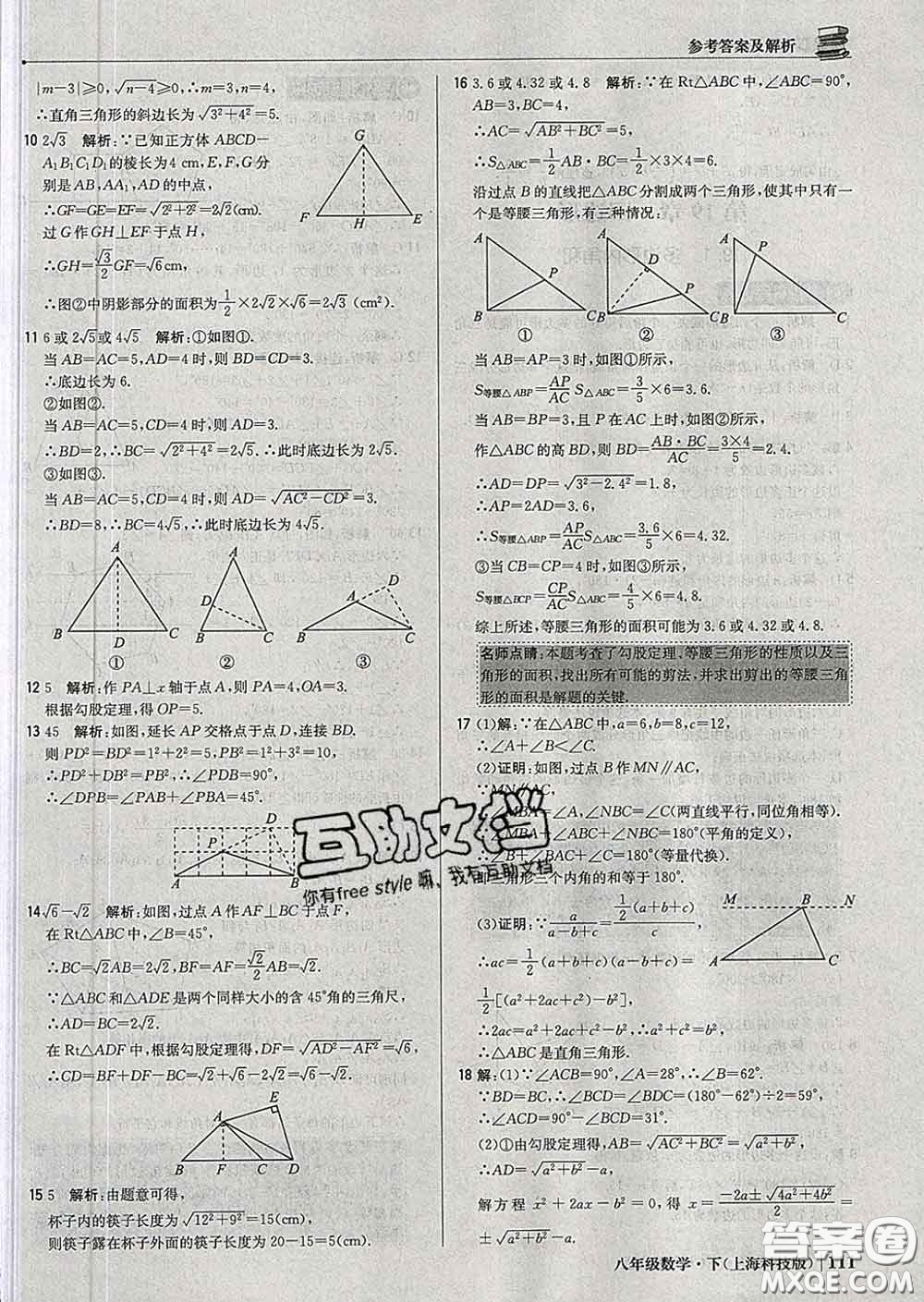 2020新版1加1輕巧奪冠優(yōu)化訓(xùn)練八年級(jí)數(shù)學(xué)下冊(cè)滬科版答案