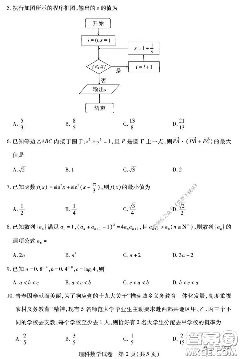 武漢市2020屆3月高中畢業(yè)班學(xué)習(xí)質(zhì)量檢測理科數(shù)學(xué)試題及答案