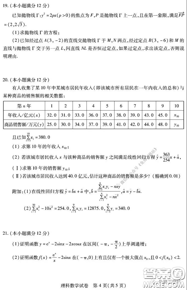 武漢市2020屆3月高中畢業(yè)班學(xué)習(xí)質(zhì)量檢測理科數(shù)學(xué)試題及答案