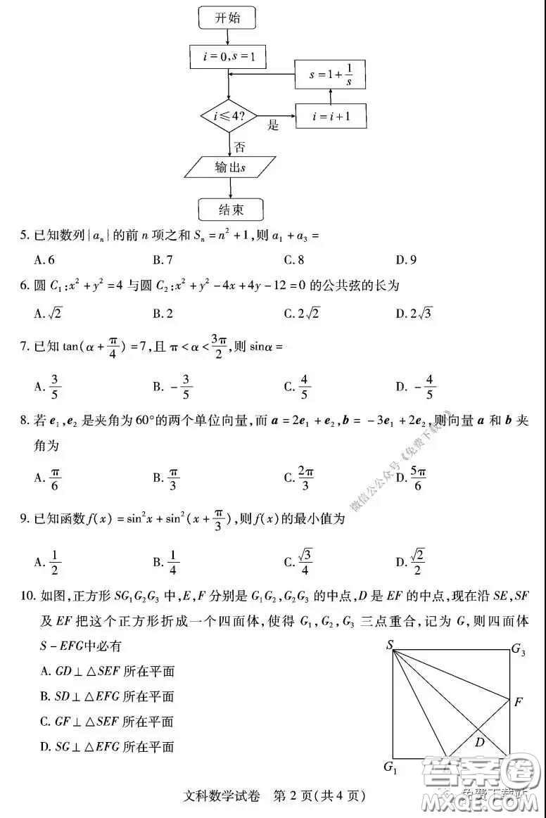 武漢市2020屆3月高中畢業(yè)班學(xué)習(xí)質(zhì)量檢測(cè)文科數(shù)學(xué)試題及答案