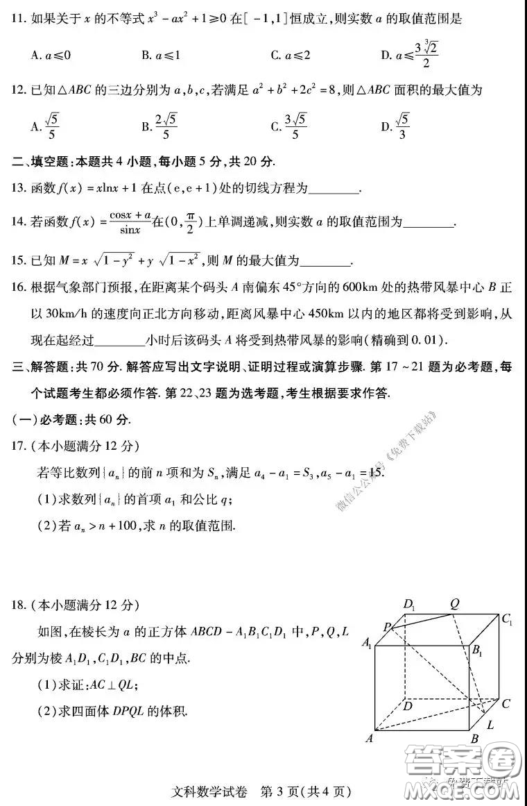 武漢市2020屆3月高中畢業(yè)班學(xué)習(xí)質(zhì)量檢測(cè)文科數(shù)學(xué)試題及答案