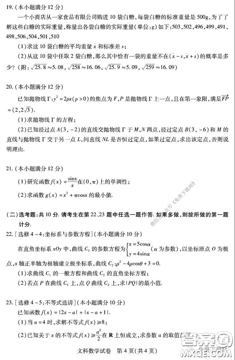 武漢市2020屆3月高中畢業(yè)班學(xué)習(xí)質(zhì)量檢測(cè)文科數(shù)學(xué)試題及答案