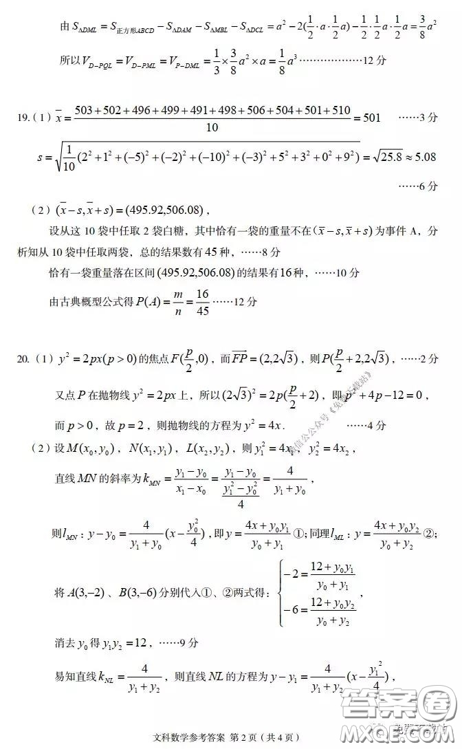 武漢市2020屆3月高中畢業(yè)班學(xué)習(xí)質(zhì)量檢測(cè)文科數(shù)學(xué)試題及答案