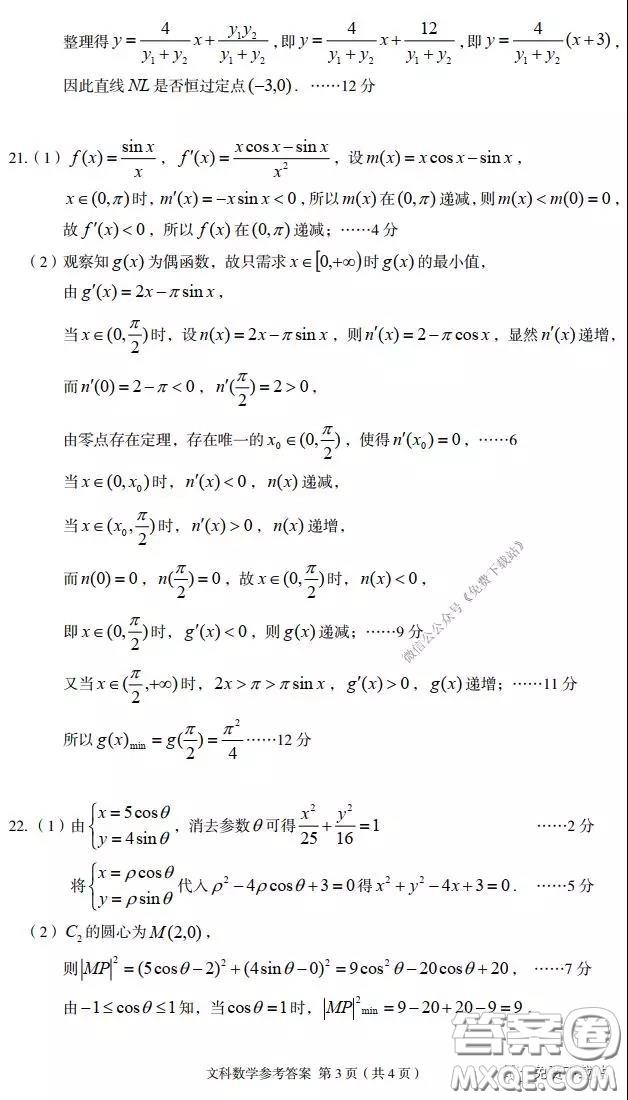 武漢市2020屆3月高中畢業(yè)班學(xué)習(xí)質(zhì)量檢測(cè)文科數(shù)學(xué)試題及答案