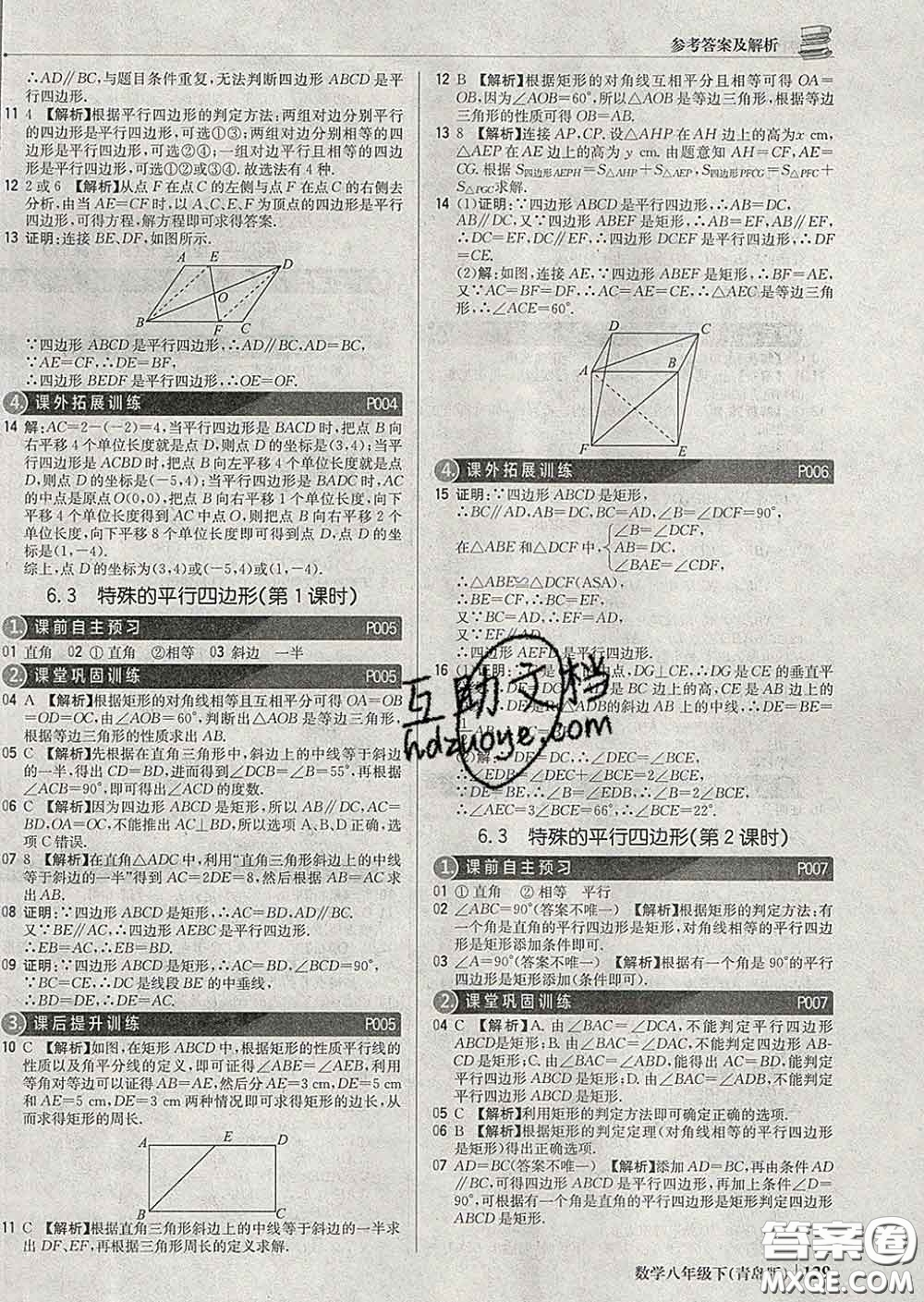 2020新版1加1輕巧奪冠優(yōu)化訓(xùn)練八年級(jí)數(shù)學(xué)下冊(cè)青島版答案