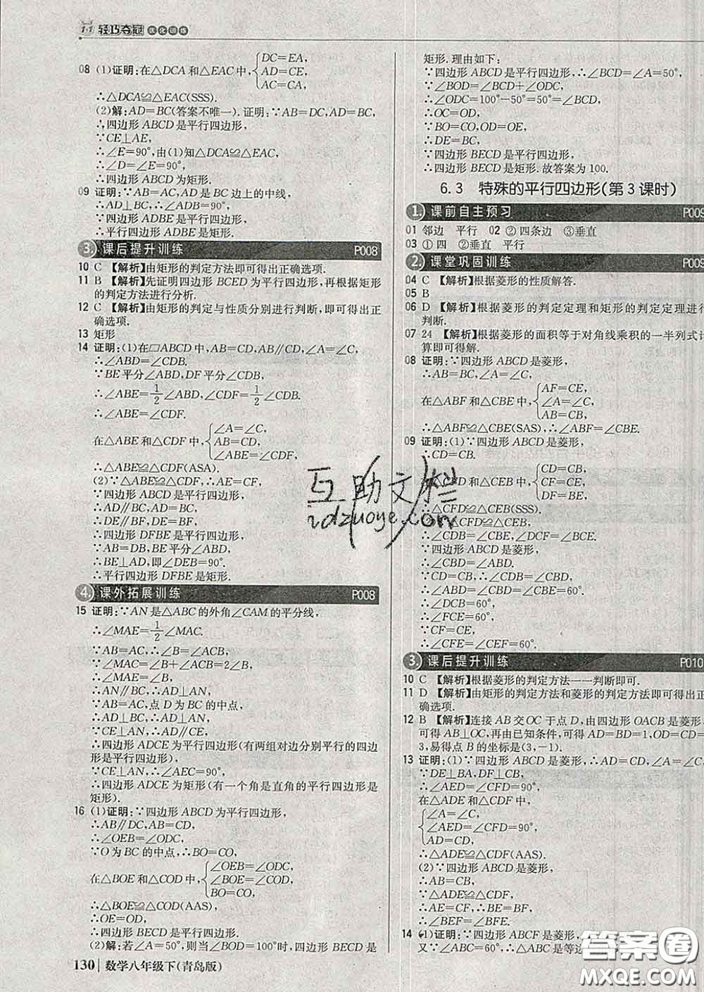 2020新版1加1輕巧奪冠優(yōu)化訓(xùn)練八年級(jí)數(shù)學(xué)下冊(cè)青島版答案