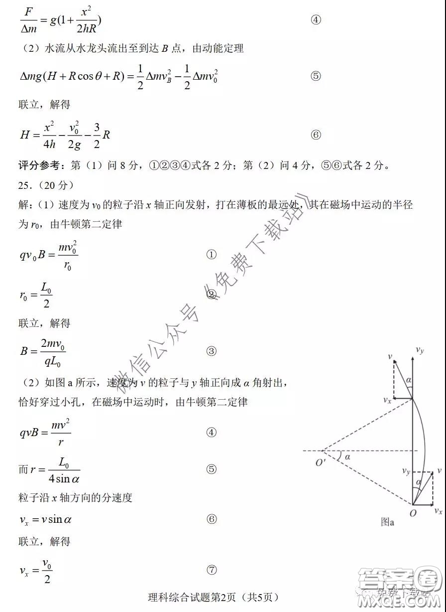 武漢市2020屆3月高中畢業(yè)班學(xué)習(xí)質(zhì)量檢測理科綜合答案