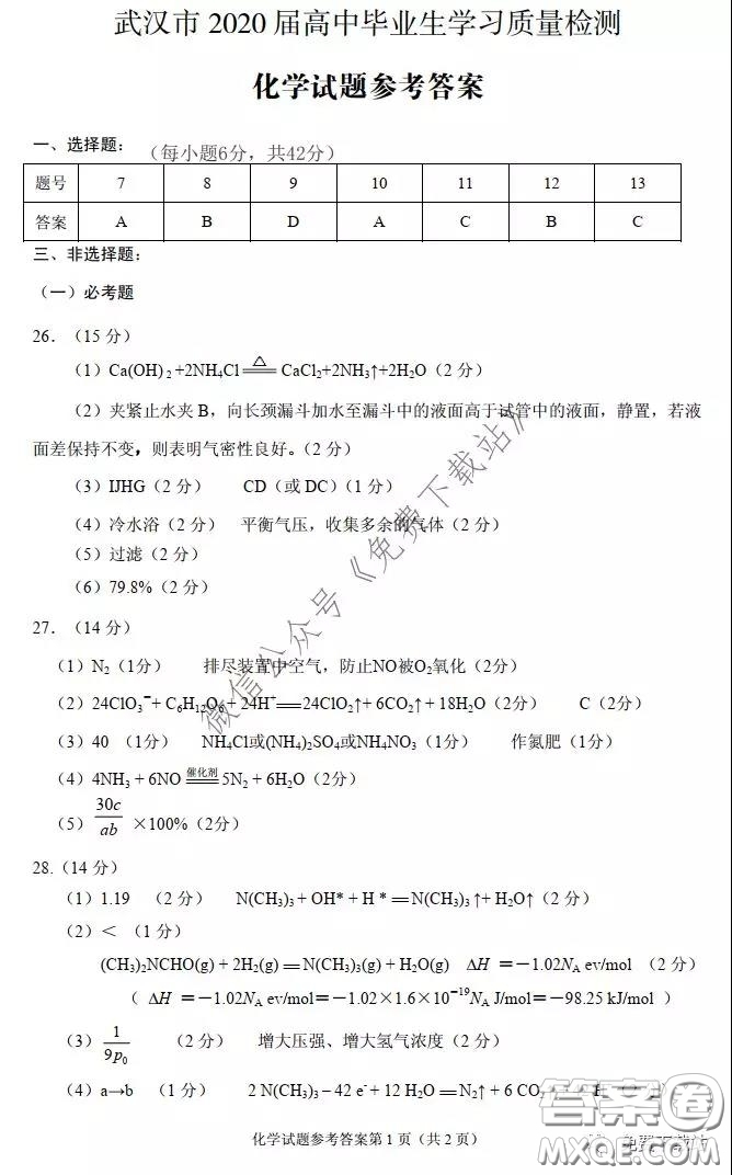 武漢市2020屆3月高中畢業(yè)班學(xué)習(xí)質(zhì)量檢測理科綜合答案