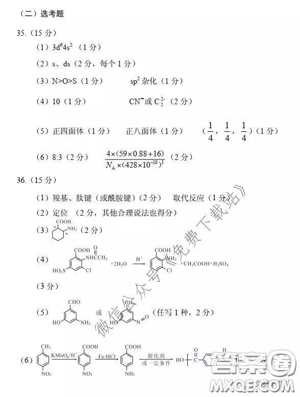 武漢市2020屆3月高中畢業(yè)班學(xué)習(xí)質(zhì)量檢測理科綜合答案