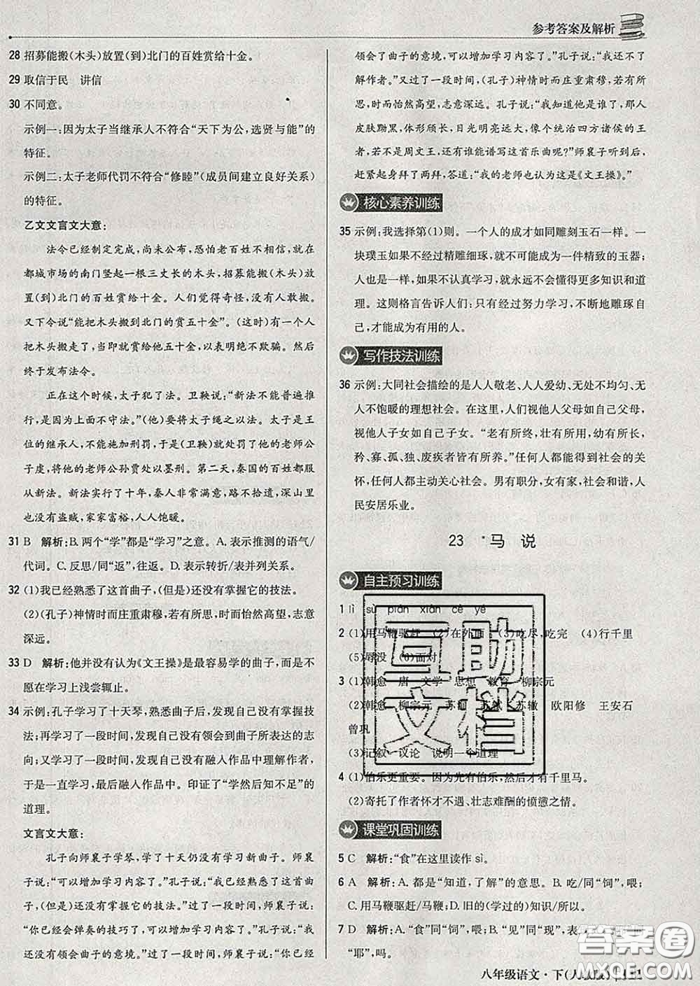 2020新版1加1輕巧奪冠優(yōu)化訓(xùn)練八年級語文下冊人教版答案