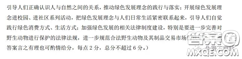 武漢市2020屆3月高中畢業(yè)班學(xué)習(xí)質(zhì)量檢測文科綜合答案