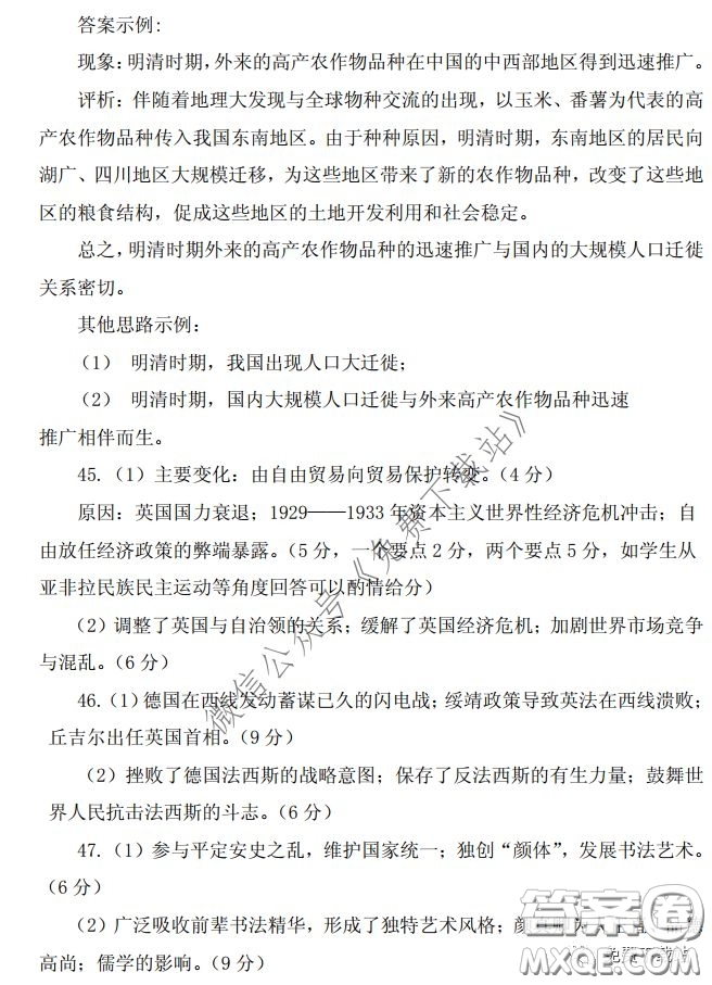 武漢市2020屆3月高中畢業(yè)班學(xué)習(xí)質(zhì)量檢測文科綜合答案