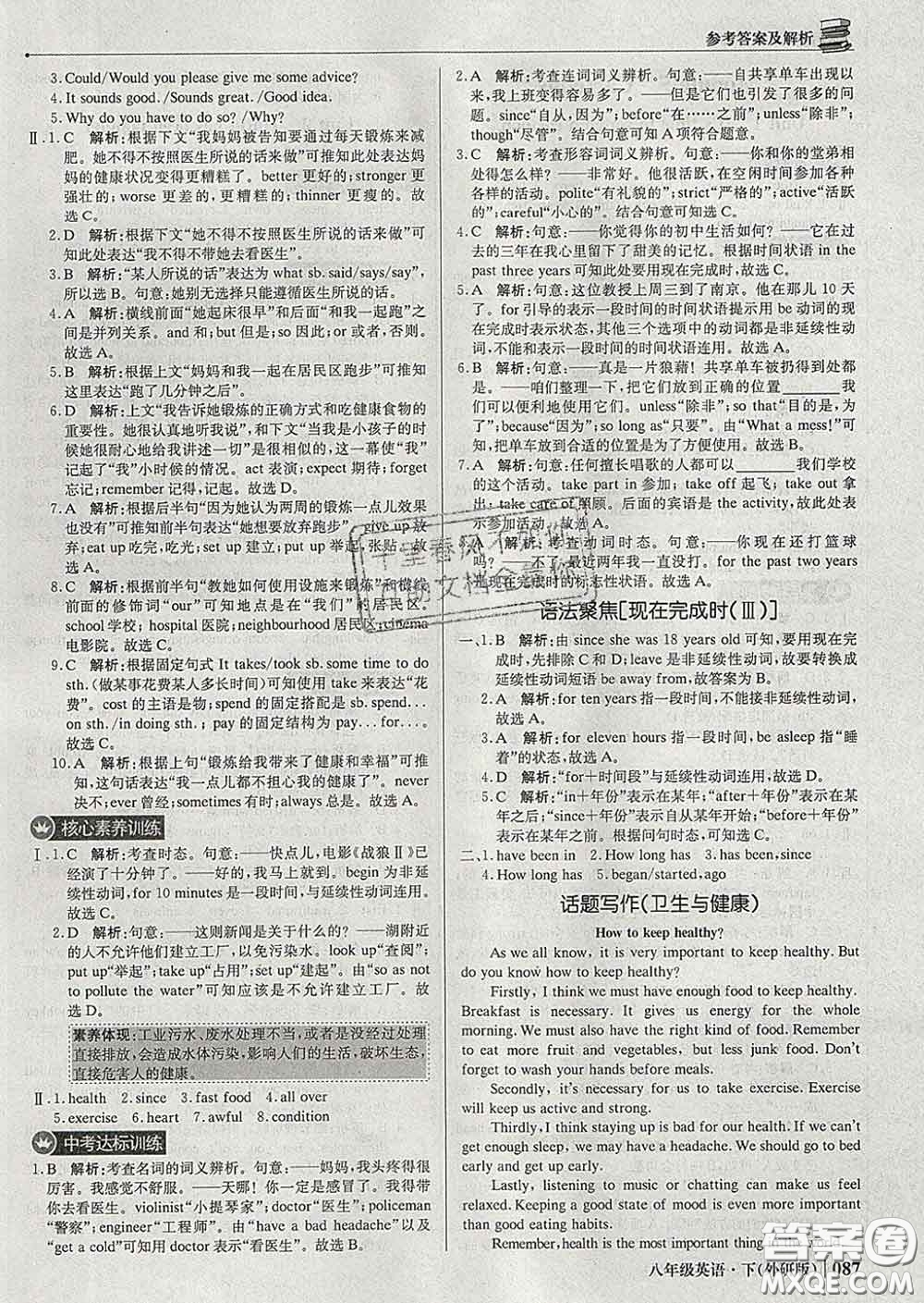 2020新版1加1輕巧奪冠優(yōu)化訓練八年級英語下冊外研版答案