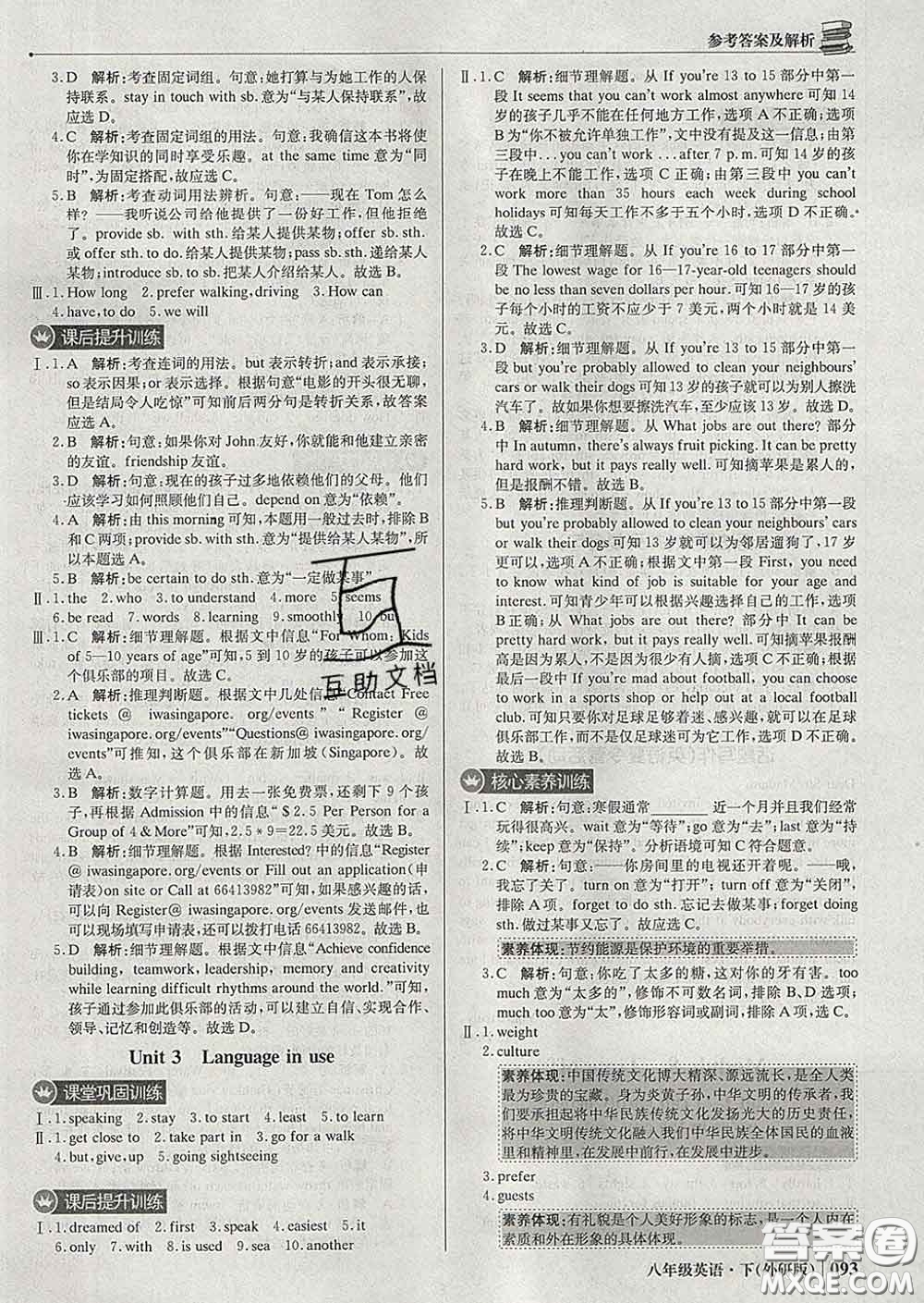 2020新版1加1輕巧奪冠優(yōu)化訓練八年級英語下冊外研版答案