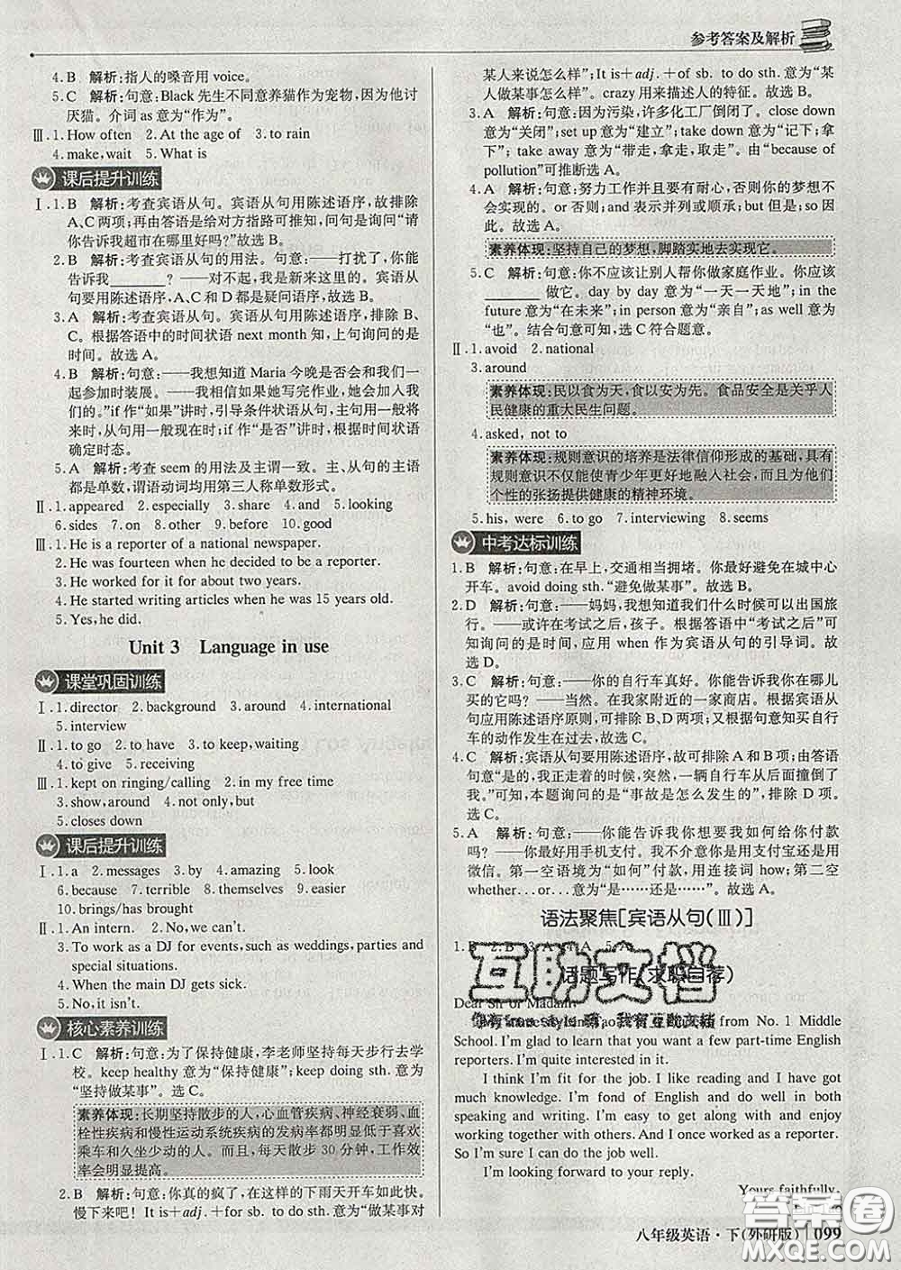 2020新版1加1輕巧奪冠優(yōu)化訓練八年級英語下冊外研版答案