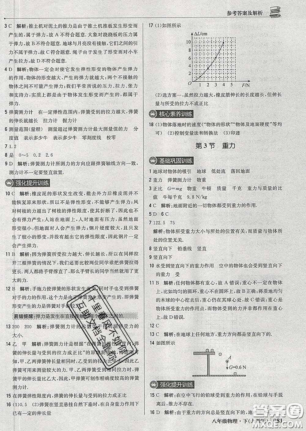 2020新版1加1輕巧奪冠優(yōu)化訓(xùn)練八年級(jí)物理下冊(cè)人教版答案