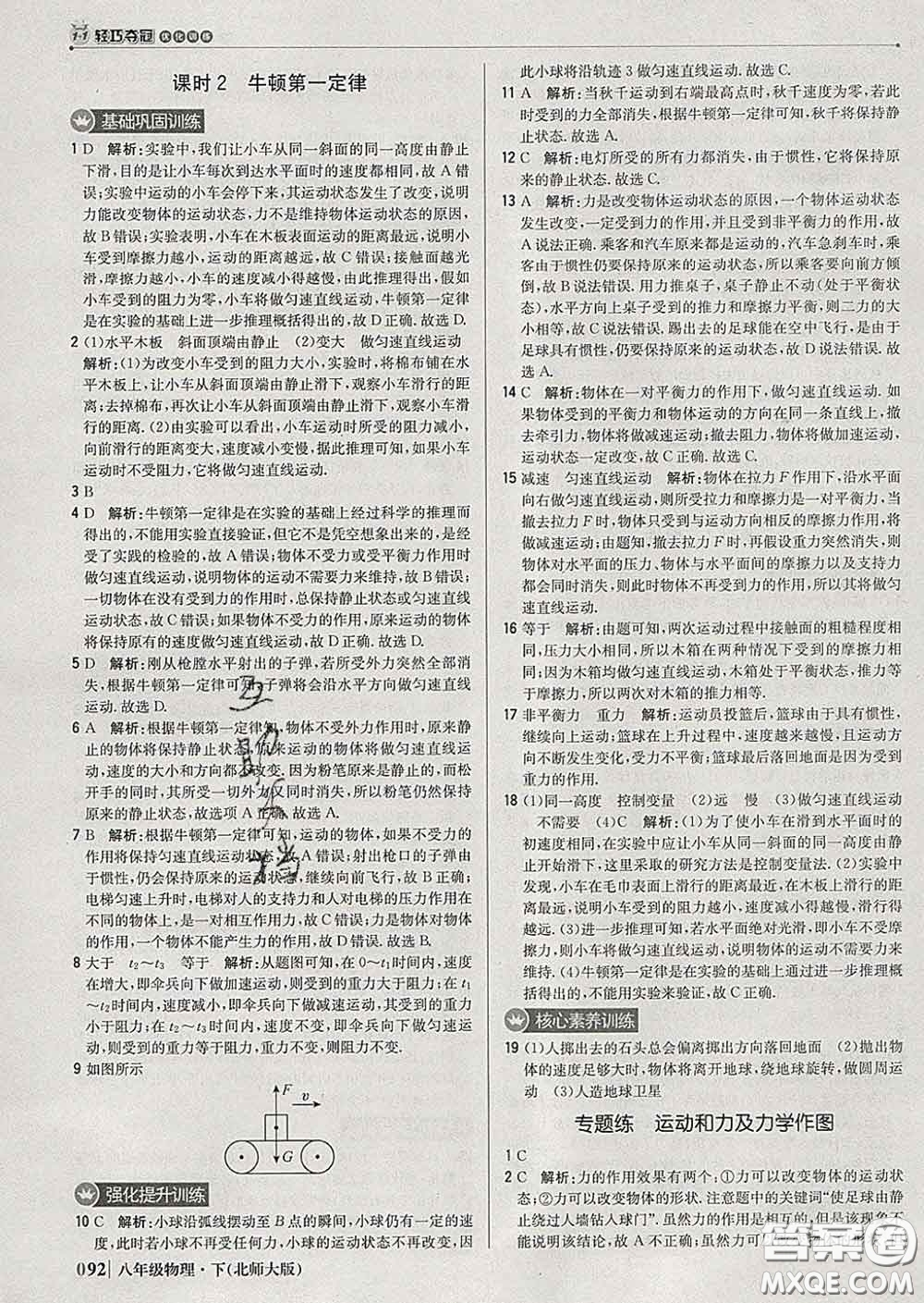 2020新版1加1輕巧奪冠優(yōu)化訓(xùn)練八年級物理下冊北師版答案