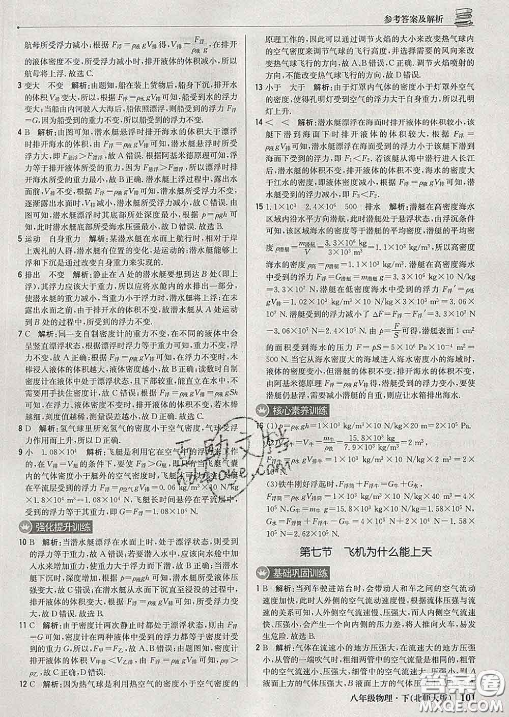 2020新版1加1輕巧奪冠優(yōu)化訓(xùn)練八年級物理下冊北師版答案