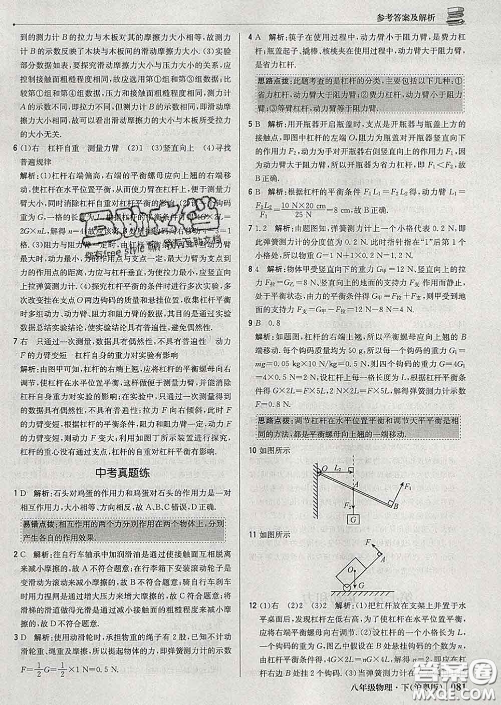 2020新版1加1輕巧奪冠優(yōu)化訓(xùn)練八年級(jí)物理下冊(cè)滬粵版答案