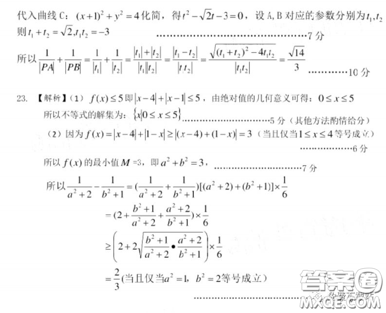 A佳教育2020年3月湖湘名校高三線上自主聯(lián)合檢測文科數(shù)學試題及答案