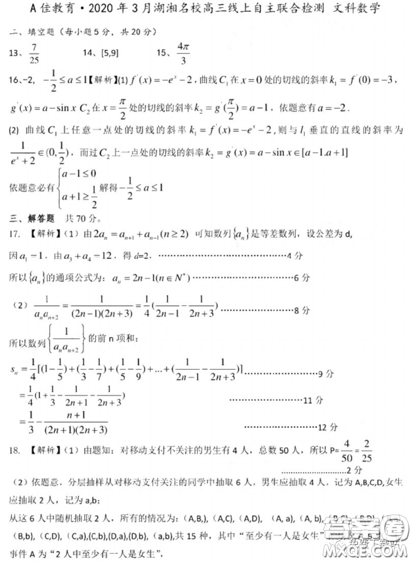 A佳教育2020年3月湖湘名校高三線上自主聯(lián)合檢測文科數(shù)學試題及答案