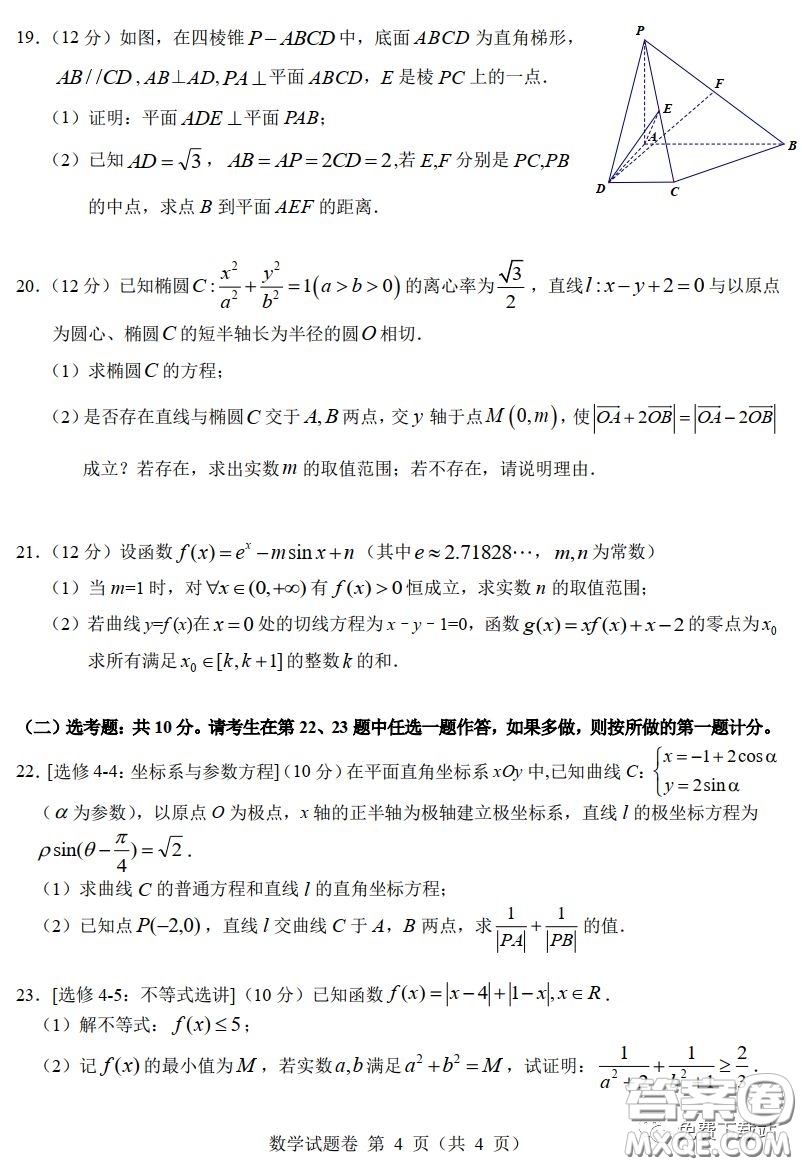 A佳教育2020年3月湖湘名校高三線上自主聯(lián)合檢測文科數(shù)學試題及答案