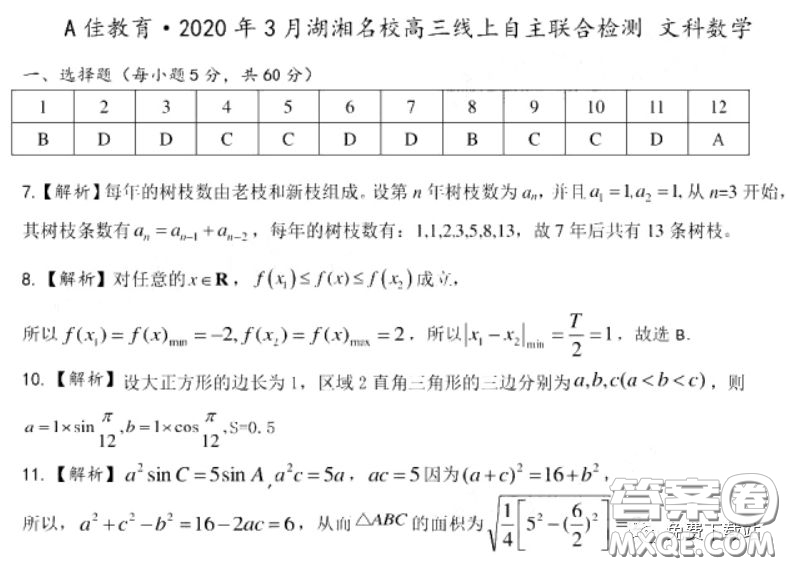 A佳教育2020年3月湖湘名校高三線上自主聯(lián)合檢測文科數(shù)學試題及答案