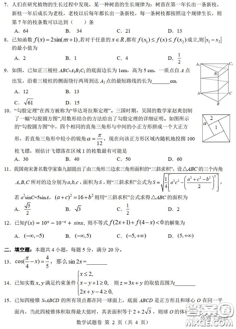 A佳教育2020年3月湖湘名校高三線上自主聯(lián)合檢測文科數(shù)學試題及答案