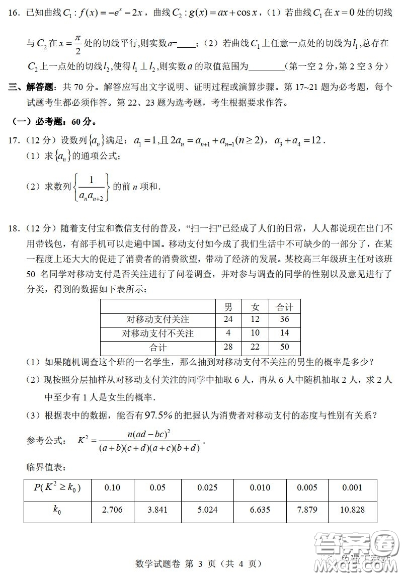 A佳教育2020年3月湖湘名校高三線上自主聯(lián)合檢測文科數(shù)學試題及答案