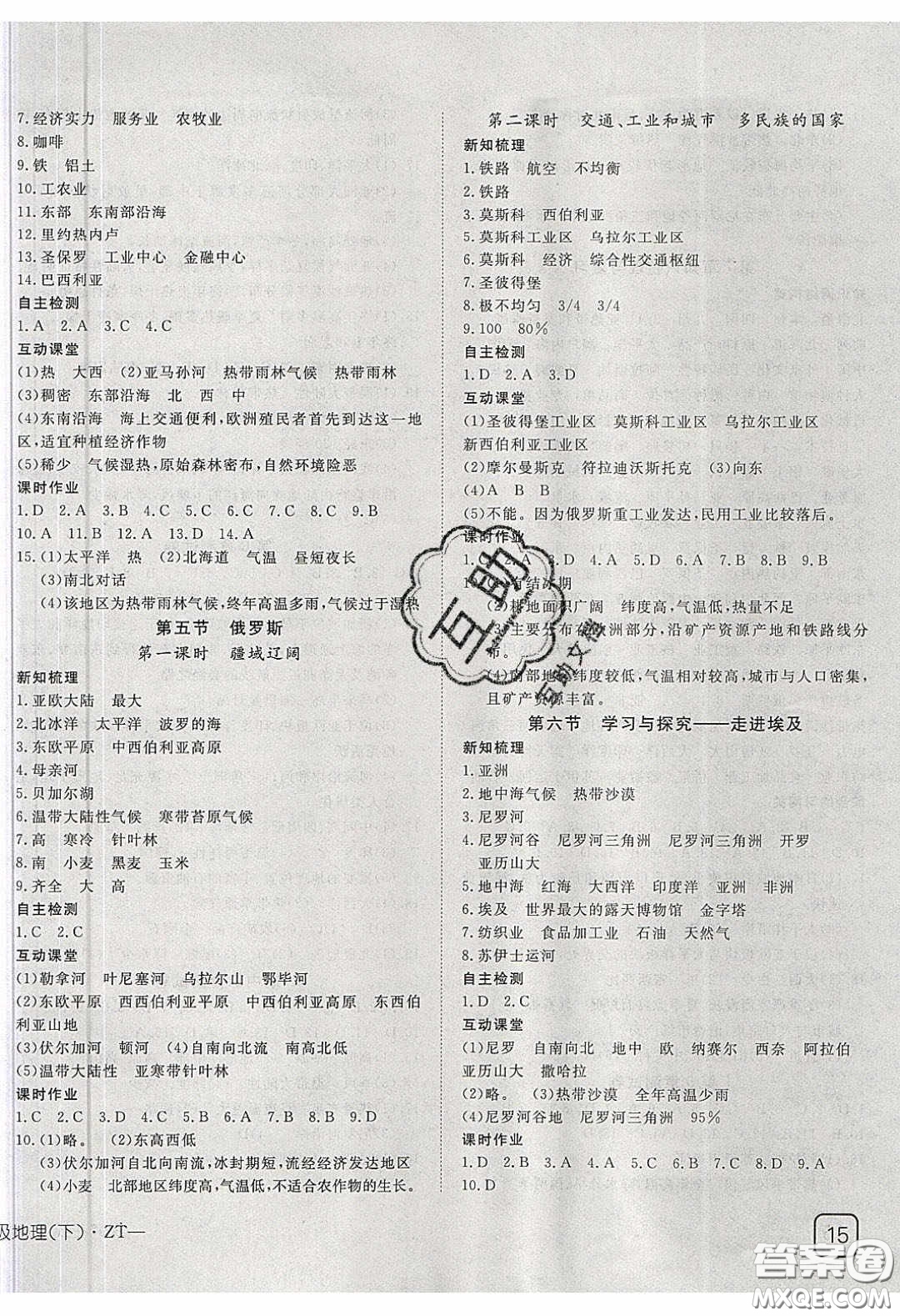 武漢出版社2020探究在線高效課堂八年級(jí)地理下冊(cè)中圖版答案