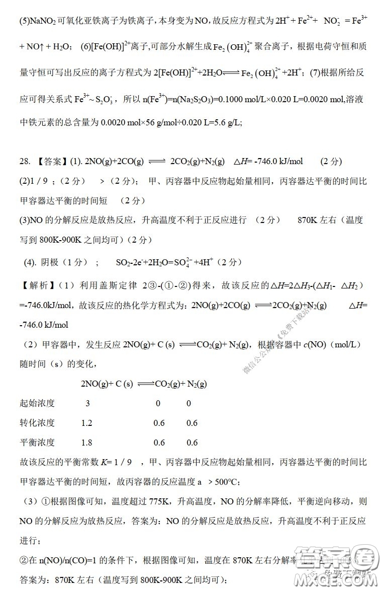 A佳教育2020年3月湖湘名校高三線上自主聯(lián)合檢測理科綜合答案