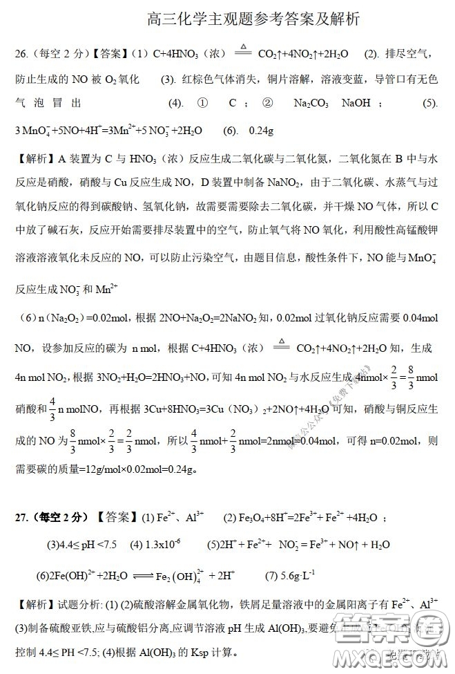 A佳教育2020年3月湖湘名校高三線上自主聯(lián)合檢測理科綜合答案