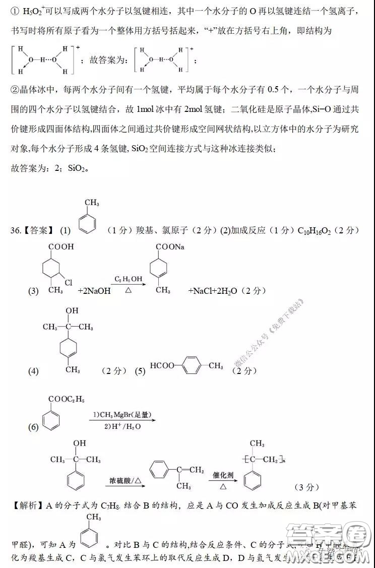 A佳教育2020年3月湖湘名校高三線上自主聯(lián)合檢測理科綜合答案