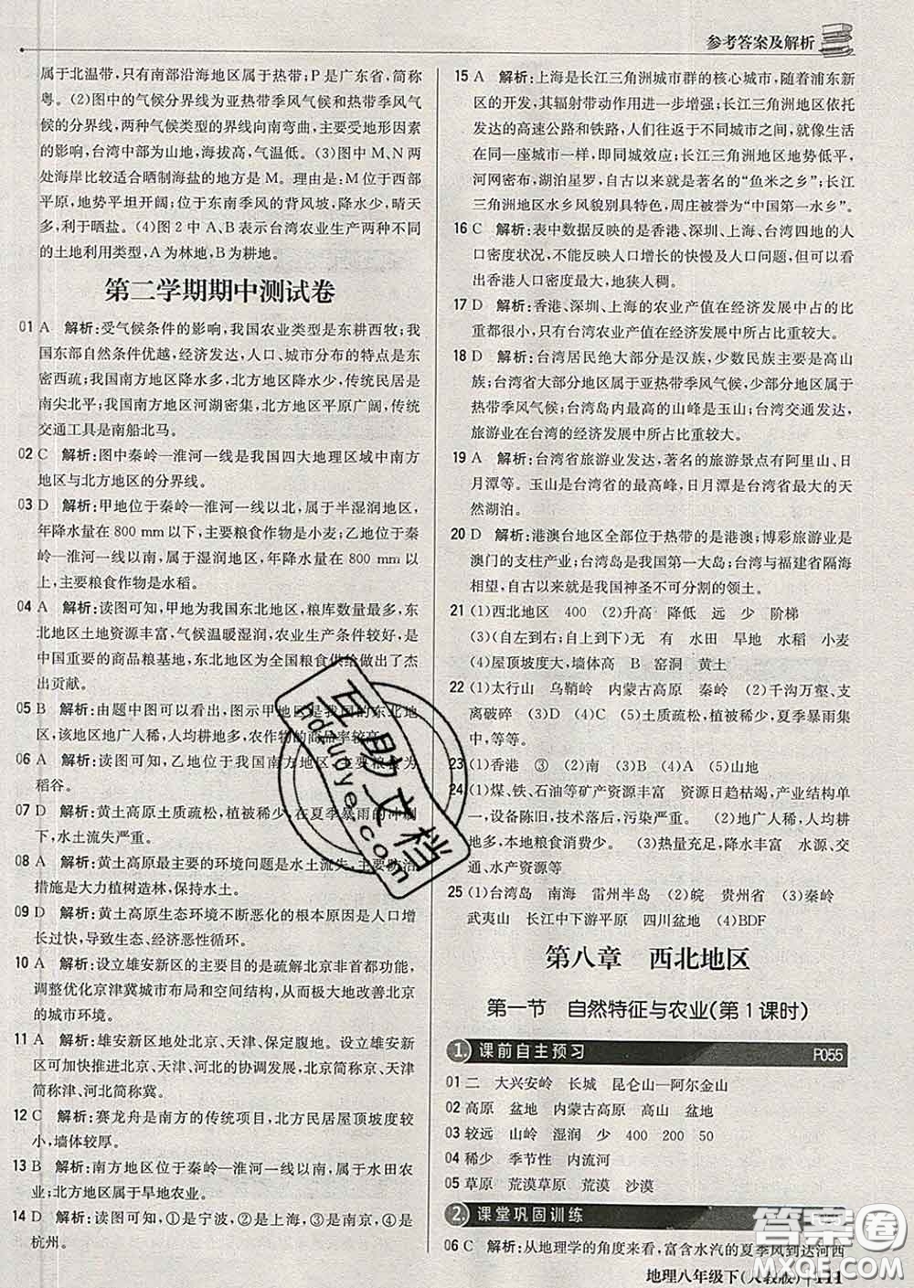 2020新版1加1輕巧奪冠優(yōu)化訓(xùn)練八年級地理下冊人教版答案