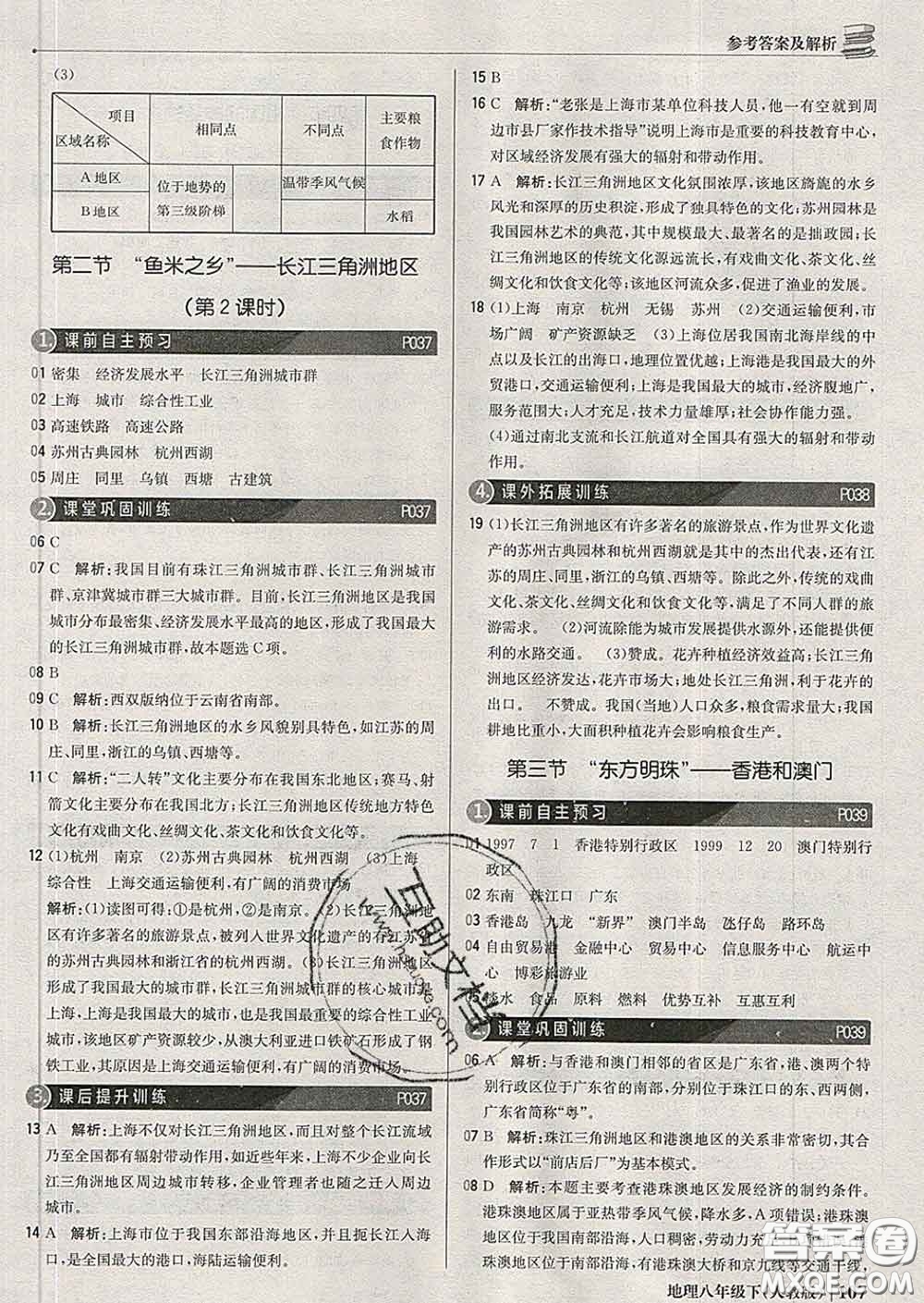 2020新版1加1輕巧奪冠優(yōu)化訓(xùn)練八年級地理下冊人教版答案